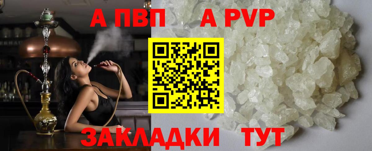 APVP кристаллы Кувандык