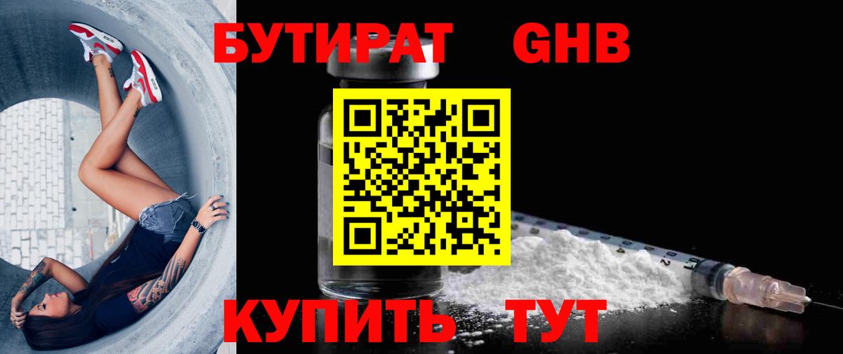 БУТИРАТ Butirat Кувандык