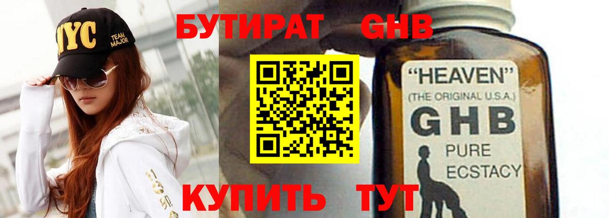 БУТИРАТ  Бутират BDO 33%  Вход с VPN  Кувандык 